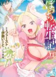 Read Manga The Reincarnation Record of Bocchi