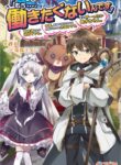 Read Manga “I… Don’t Want to Work Anymore” I Quit Being an Adventurer. Even if You Treat Me Better Now, I Won’t Do It. I Will NEVER Work Again