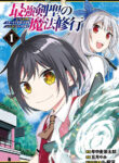 Read Manga Saikyou Ken Sei no Mahou Shugyou ~Level 99 no Status wo Tamotta mama Level 1 kara Yarinaosu~
