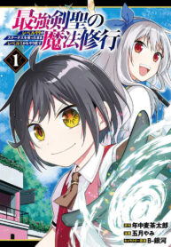 Read Manga Saikyou Ken Sei no Mahou Shugyou ~Level 99 no Status wo Tamotta mama Level 1 kara Yarinaosu~