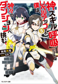 Read Manga Leveling up just by doing God’s [Breathing] skill, I challenge the God’s dungeon