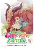 Read Manga Parenting Diary of the Strongest Dragon Who Suddenly Became a Dad