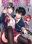 Read Manga Confinement King