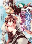 Read Manga Jinrou E No Tensei, Maou No Fukkan: Hajimari No Shou