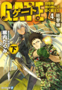 Read manga Gate - Jietai Kare No Chi Nite, Kaku Tatakeri