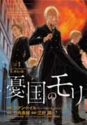 Read manga Yukoku no Moriarty