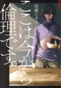 Read manga Koko wa Ima kara Rinri desu