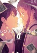 Read manga Brother For Rent