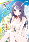 Read manga Kubo-san wa Boku (Mobu) wo Yurusanai
