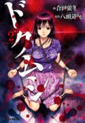 Read manga Doku Mushi