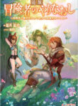 Read Manga Outcast Adventurer’s Second Chance ~Training in the Fairy World to Forge a Place to Belong~