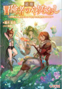 outcast-adventurers-second-chance-training-in-the-fairy-world-to-forge-a-place-to-belong