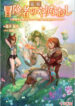 Read Manga Outcast Adventurer’s Second Chance ~Training in the Fairy World to Forge a Place to Belong~