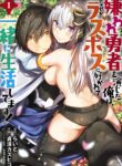 Read Manga I Played the Role of a Hated Hero, But for Some Reason I’m loved by the Last Boss and living with Her!
