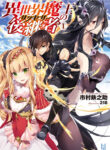Read Manga The Another World Demon King’s Successor