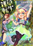 Read Manga Weed Reincarnation ~ Carefully Raised in the Elf Village ~