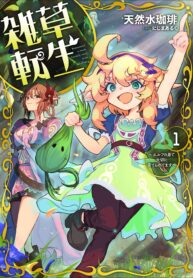 Read Manga Weed Reincarnation ~ Carefully Raised in the Elf Village ~