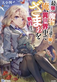 Read Manga Saikyou no Mamono ni Narumichi wo Tadoru Ore, Isekaijuu de Zamaa wo Shikkou suru
