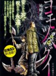 Read Manga Yomotsuhegui: Fruit of the Underworld