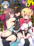 Read Manga Gedou Tenisha no Harem Dungeon Seisakuki