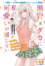Read Manga My Cuteness Isn’t Understood By Kuroiwa Medaka