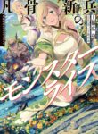 Read Manga Bonkotsu Shinpei No Monster Life