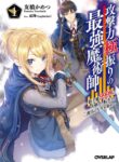 Read Manga The reincarnated swordsman with 9999 strength wants to become a magician!