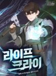 Read Manhwa Life Cry