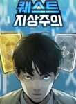 Read Manhwa Quest Supremacy