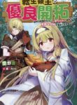 Manga Read Excellent development of reincarnated lords-When I tried to whiten by making use of the memory of the previous life, too many talented people gathered-