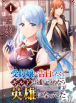 Read Manga I Wanted to Confess to the Receptionist, and When I Went to the Guild, I Became a Hero