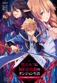 Read Manga Kuro Elf ni Kawareta Ore no Dungeon Seikatsu: Sanshoku Furo to Jigoku-tsuki