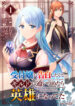 Read Manga I Wanted to Confess to the Receptionist, and When I Went to the Guild, I Became a Hero
