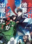 Read Manga Ano Hi Chikyuu ni Dungeon ga Shutsugen Shita