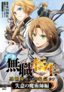 mushoku-tensei-depressed-magician-arc