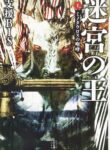 Read Manga King of the Labyrinth