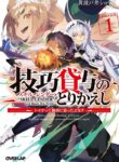 Read Manga Skill Lender’s Retrieving (tale) ～i Told You It’s 10% Per 10 Days At First, Didn’t I～