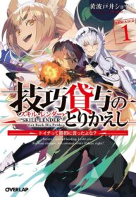 Read Manga Skill Lender’s Retrieving (tale) ～i Told You It’s 10% Per 10 Days At First, Didn’t I～
