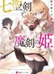 Read Manga Seven Holy Sword and The Princess of Magic Sword