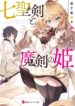 Read Manga Seven Holy Sword and The Princess of Magic Sword