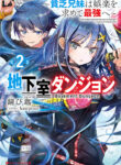 Read Manga Basement Dungeon: Poor Brother and Sister Become the Strongest in Search of Entertainment