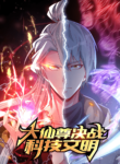 Read Manhua The Great Venerable Demon Has Returned