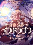 Read Manhwa White Dragon Duke: Pendragon
