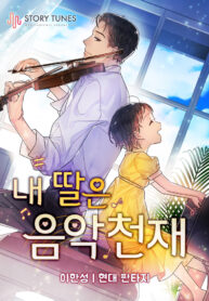 Read Manhwa My Daughter Is a Musical Genius