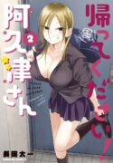 Read manga Please Go Home, Akutsu-San!