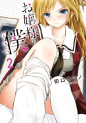 Read manga Ojousama No Shimobe