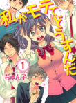 Watashi ga Motete Dousu n da