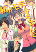 Read manga Watashi ga Motete Dousu n da
