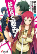 Read manga Hataraku Maou-Sama!
