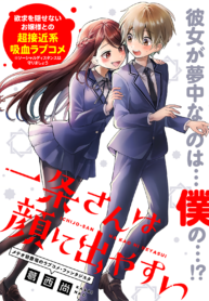 Read Manga Ichijou-San Wa Kao Ni Deyasui